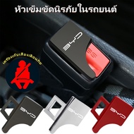 Car Seat Belt Buckle To Eliminate Warning Sound BYD Atto 3/BYD SEAL/BYD DOLPHIN