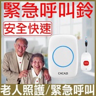 老人緊急呼喚響鈴器 無線遙控遠距離求助門鈴 無線門鈴