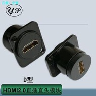 D型模塊機櫃鋅合金屬配件轉接頭面板HDMI高清2.0對接黑色插座