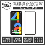 Google Pixel 4a 5G 高清防爆全滿版玻璃鋼化膜-黑色
