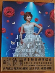 當 張德蘭 遇上顧嘉煇演唱會 Live 2012 2DVD & 卡拉OK (TV 電影 台灣 香港民歌 快歌):家變/強人/狂潮/獅子山下/親情/萬水千山總是情/田園春夢/乘風破浪/萬水千山縱橫/陪着