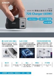 旺角門市發售 [原裝行貨] Anker 725 Charger (65W) 65W PD雙輸出牆插充電器 A2325