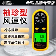 Big Sale🔥Electronic Invoice Free🔥[Sima] AR816+Handheld Digital Anemometer Anemometer Anemometer Anem