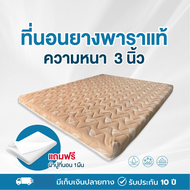 สินค้าขายดี 🔥 ที่นอนยางพาราอัดเเท้100% หนา 3 นิ้ว แถมผ้าปูที่นอน Fadell Latex 4