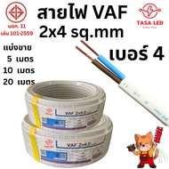 VAF Wire 2x4 sq.mm Sold Separately Single Length Cut Home Wiring