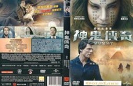 DVD 神鬼傳奇 DVD 台灣正版 二手 湯姆克魯斯&lt;不可能的任務&gt;； 古代埃及公主受背叛，累積了數千年的積怨將被釋放