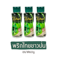 พริกไทยขาวป่น ไร่ทิพย์