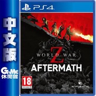 PS4《末日之戰 World War Z：劫後餘生》中文版【GAME休閒館】二手 / 中古