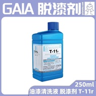 √ GAIA GAIA T11r Paint Cleaning Liquid Paint Remover (250ml) T-11r
