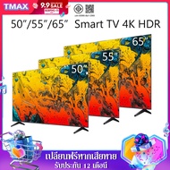 ทีวี 55 นิ้ว ทีวี 65 นิ้ว สมาร์ททีวี 4K WiFi HDR+ Android 12.0 Smart TV สนับสนุน YouTube/Netflix โทร