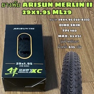 ยางพับจักรยาน ARISUN MERLIN II 29x1.95 ML29