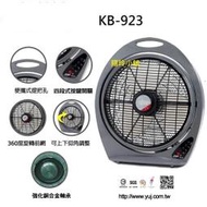 【翔玲小舖2】附發票～友情製造彩蝶牌 14吋箱扇~~~KB-1487(KB-623) 全機台灣製造 促銷中