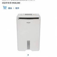 Panasonic 節能抗敏抽濕機