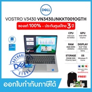โน๊ตบุ๊ค Dell Vostro V3430 (VN3430JNKXT001OGTH) 14" FHD,  i5-1335U,  Ram8GB,  SSD512GB,  Win11+Office 2021, รับประกัน 3ปี