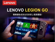 Lenovo Legion Go 電競手提遊戲機
