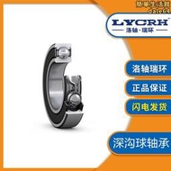 LYCRH 洛軸瑞環 6212ZZ深溝球軸承 壓縮機軸承 規格齊全
