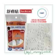 舒膚貼 - 【1包裝】舒膚貼 免縫膠帶組（滅菌）#傷口護理#小傷口專用(7cm以下傷口)