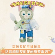 Shanghai Disney Duffy and Friends Dream Series Gerardoni Plush Toy