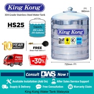 King Kong HS25 (300 liters) Stainless Steel Water Tank