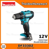 MAKITA สว่านไร้สาย 12V DF333DZ สีแดง One