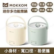 Mokkom - MK-377 迷你多功能燉鍋｜電煮鍋｜料理鍋｜火鍋 - 豆蔻綠