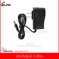 อแดปเตอร์ Glink รุ่น GAC-102 หรือ รุ่น UC-27 ADAPTER 12V/2A 100/240V For CCTV แท้ประกันศูนย์