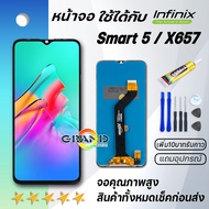 หน้าจอ infinix Smart 5 งานแท้ จอ LCD พร้อมทัชสกรีน อินฟินิกซ์ Smart 5X657X657C Screen Display Touch 