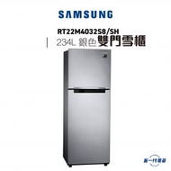 Samsung - RT22M4032S8SH -234L 雙門雪櫃 亮麗銀色 (RT-22M4032S8SH)