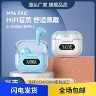 【促銷】包郵OTN M16無線藍牙耳機TWS數顯入耳式pro4彩色電競游戲降噪