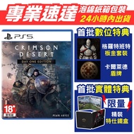 [Ready Stock Same Day Shipment] First Batch Special Gift PS5 Red Blood Desert Red Desert Regular Edi
