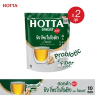 ใหม่! HOTTA น้ำขิงฮอทต้า พลัส เครื่องดื่มสมุนไพรขิงผงสำเร็จรูป ขิง โพรไบโอติก และ ใยอาหาร 4000 มก. (