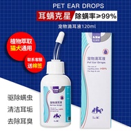 【A CUTE】 Pet Ear Cleaning Liquid Ear Mite Removal Fungus Cat Dog Ear Cleaning Liquid Cat Dog Special