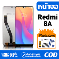 หน้าจอ LCD Display จอ Redmi 8A หน้าจอ LCD สําหรับ redmi 8a MZB8458IN M1908C3KG จอแสดงผลชิ้นส่วนมือถื