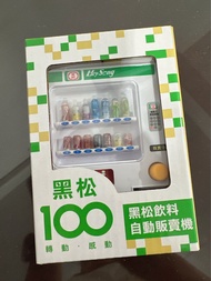 黑松100 飲料自動販賣機
