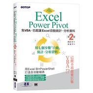 Excel Power Pivot | No VBA, Can Also Make Excel Automatically Unified [93% Off] TAAZE Reading Book L