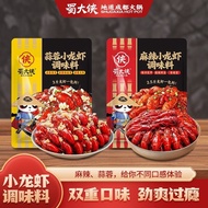 Shu Daxia spicy crayfish seasoning 200g * 2 bags of Shu Daxia spicy crayfish seasoning 200g * 2 bags