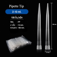 Zigma science - Pipette tip Pipette tips ใช้กับ Micro pipette Pipette tip ใช้กับ Auto pipette ขนาด 1
