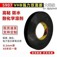 3M 5907 5906 5908黑色泡帶電視顯示器邊框防水耐高溫雙面膠