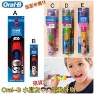 Oral B 兒童電動牙刷