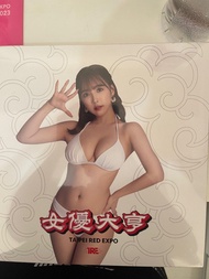 TRE 2023 台北國際成人展 file 文件夾 大富翁 三上悠亞 不散賣