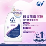 QV Ceramides潤膚乳液 350毫升