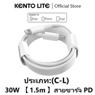 KENTO LITE สายชาร์จไอโฟน20w/30Wแท้ สายชาร์จไอโฟน PD หัวชาร์จเร็ว 20W/30W สายชาร์จเร็ว สายชาร์จแบตไอโ