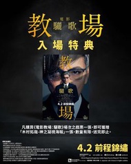 【木村拓哉-神之凝視海報】《電影教場：驪歌》