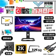 24" TITAN ARMY 泰坦軍團 P245MS PLUS 電競｜👀 2K2K 320Hz ✨1個月保養【 無邊框｜✔可掛牆 打直 升降 內置USB Type-C 】⚠全實物圖 ＃24 P245 