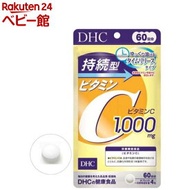 DHC 持続型 ビタミンC 60日分(240粒入)【DHC サプリメント】