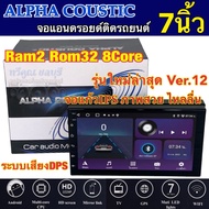 ALPHA COUSTIC 2din Player Android Monitor 7inch No Disc Ram2 Rom32 8Core !! ️ Ver.12!! Beautiful Image Ips Glass Screen