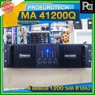 PROEURO TECH MA 41200Q 4CH x 1200W. POWER AMP 4 แชลแนล 1200 วัตต์ ที่ 8 โอห์ม มีครอสโอเวอร์ในตัว เพา