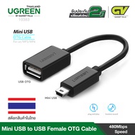 UGREEN รุ่น10383 Mini USB to USB Female OTG Cable อุปกรณ์ต่อพวง ใช้สำหรับในรถยนต์