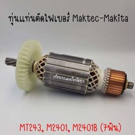ทุ่นแท่นตัดไฟเบอร์ Maktec-Makita MT243 M2401 M2401B (7ฟัน) สินค้าสามารถออกใบกำกับภาษีได้