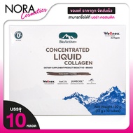 BioActive+ Concentrated Liquid Collagen BioActive Plus [10 Tubes]